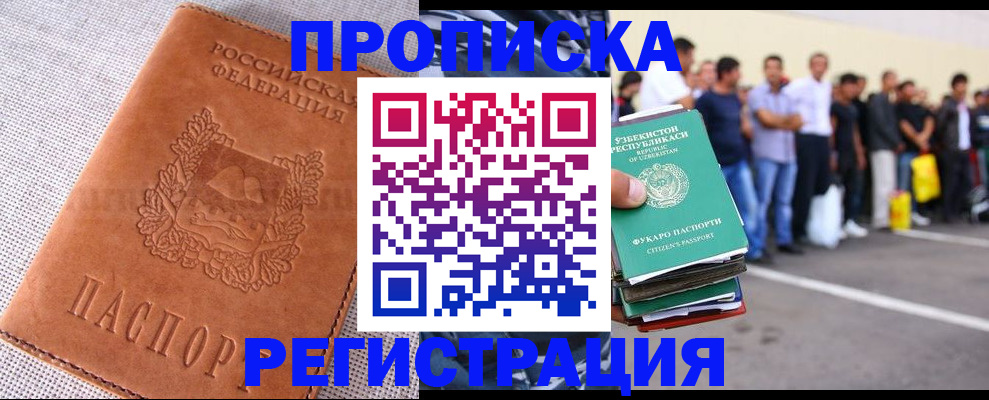 прописка паспорт в Дигоре