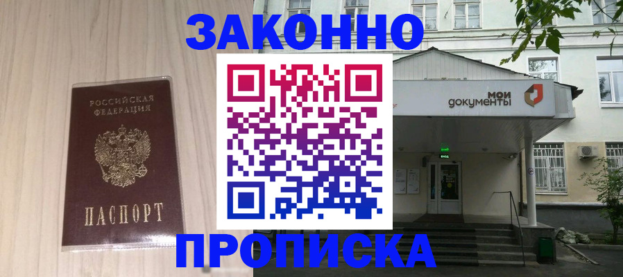 временная прописка в Дигоре