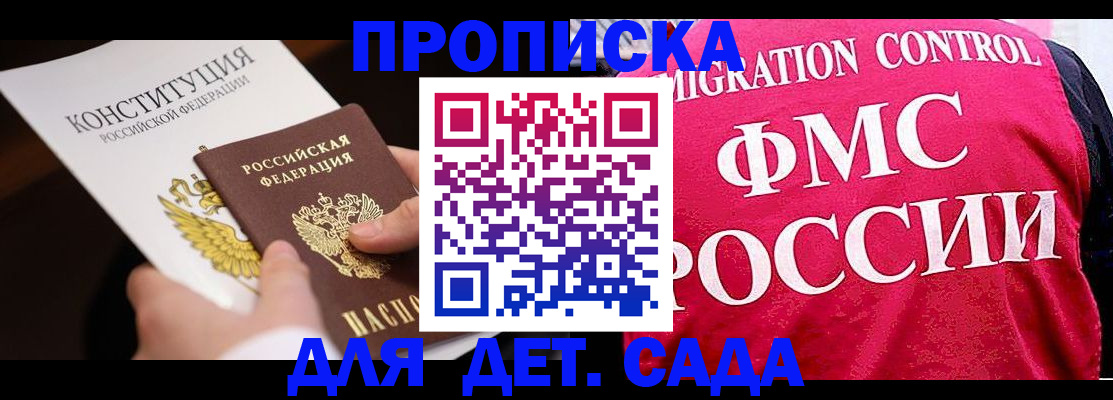 прописка 2025 в Дигоре